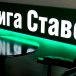 «ЛИГА СТАВОК»