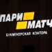 БК «ПАРИМАТЧ»